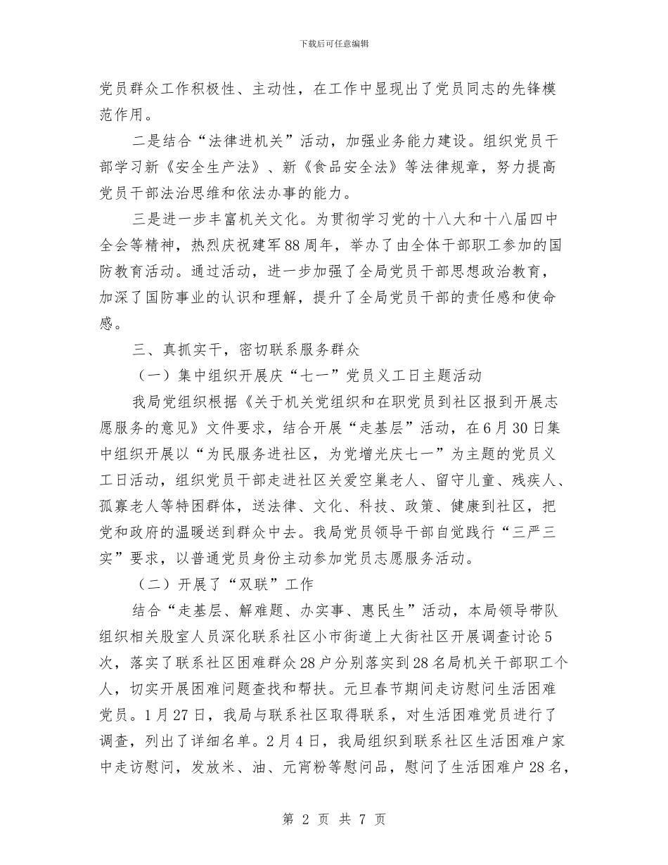 环保局党建工作情况报告与环保局党支部上半年工作小结范文汇编.doc_第2页