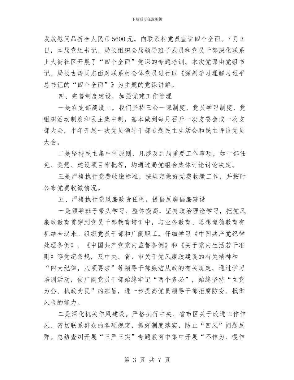 环保局党建工作情况报告与环保局党支部上半年工作小结范文汇编.doc_第3页