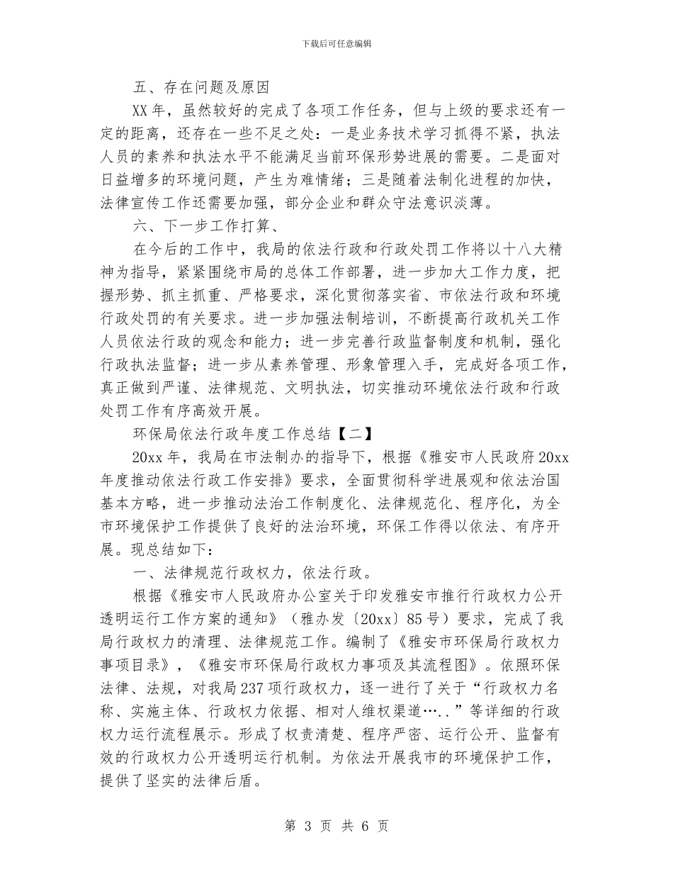 环保局依法行政年度工作总结_第3页