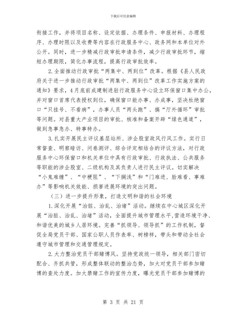 环保局作风整治年实施方案3篇与环保局依法行政年终工作总结汇编_第3页