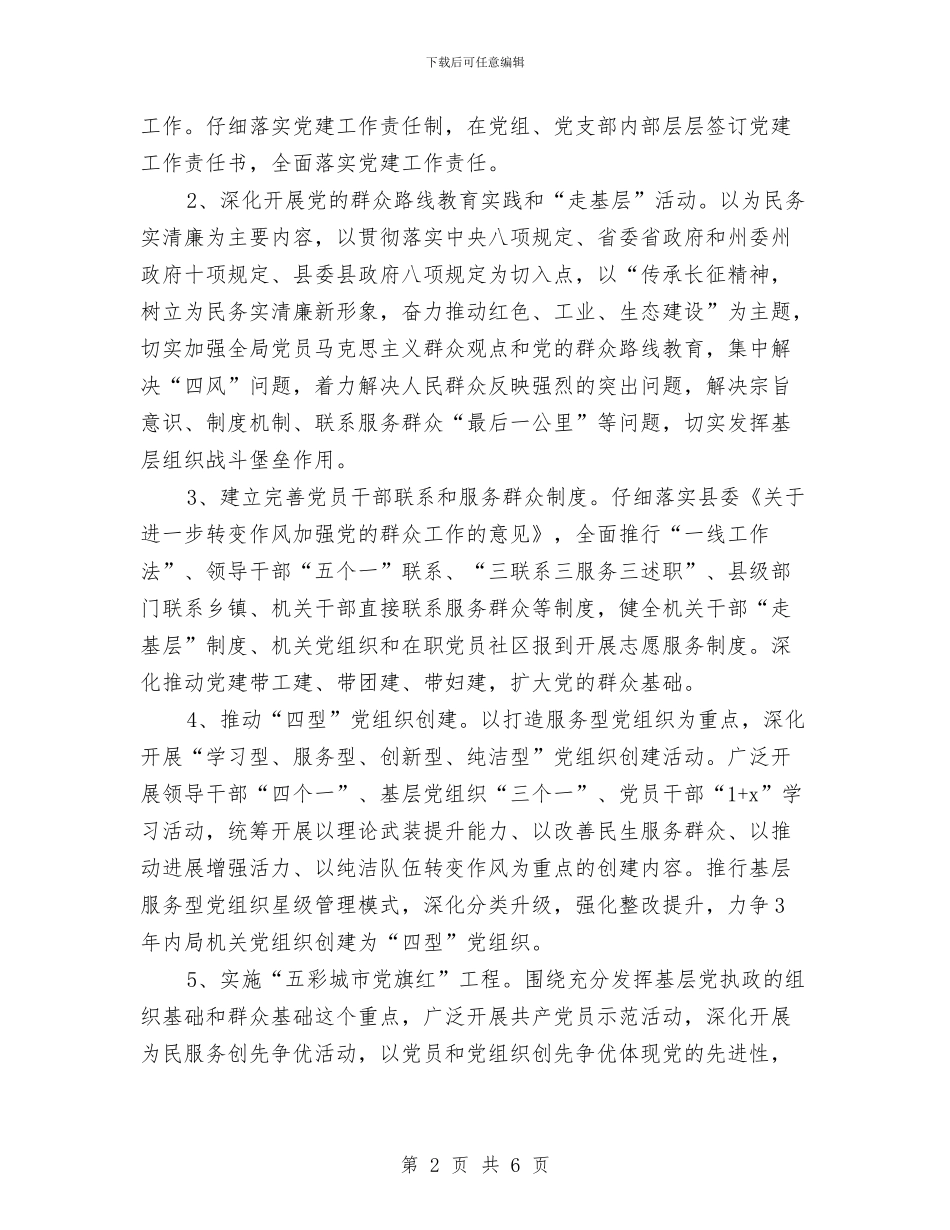 环保局党建工作计划与环保局党支部发展党员个人工作思路汇编_第2页