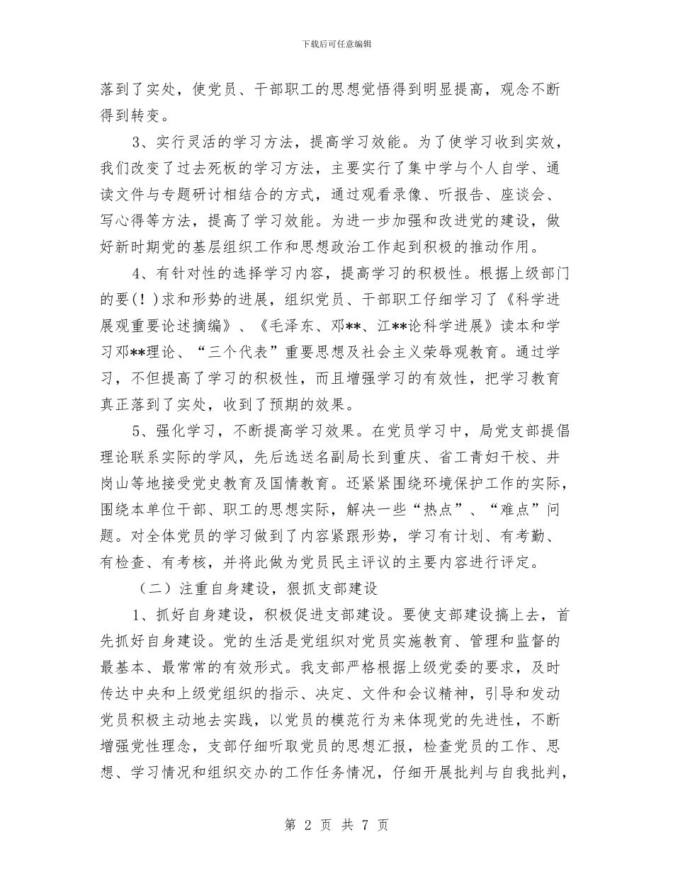 环保局党建工作总结及来年工作意见与环保局党建工作情况报告汇编_第2页