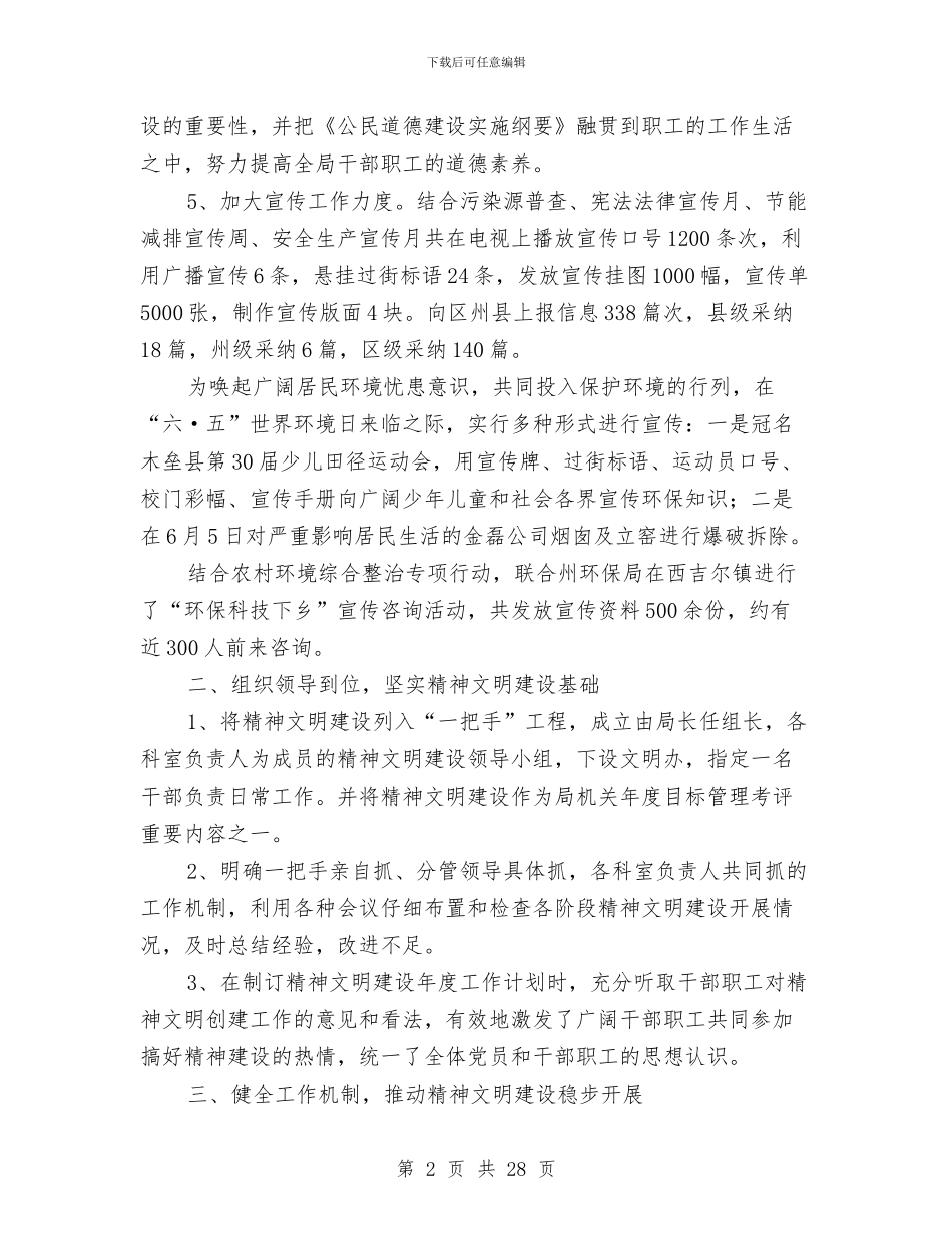 环保局党建工作总结与环保局党建工作总结及来年工作意见汇编_第2页