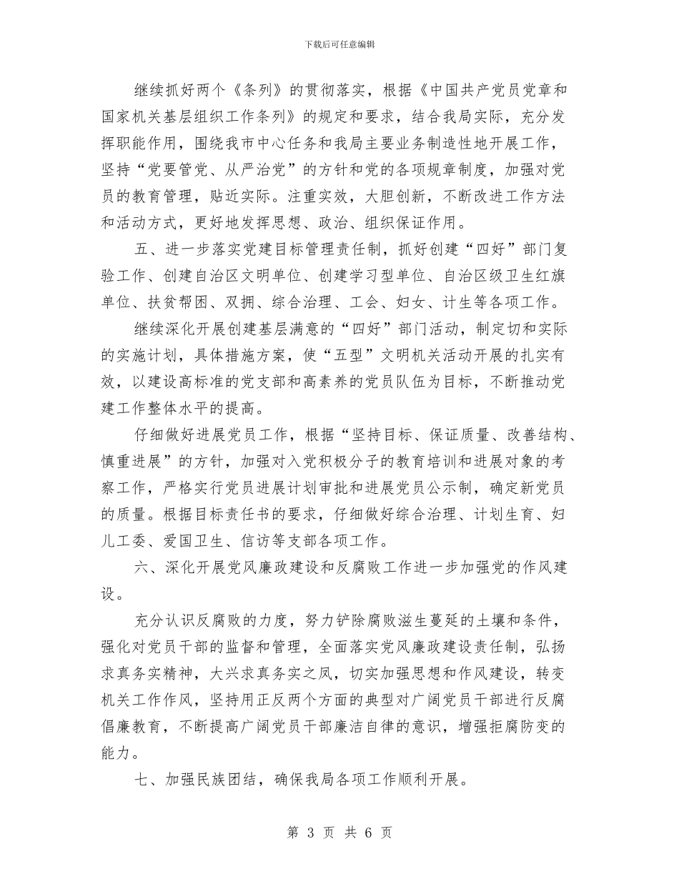 环保局党支部工作计划范文2024年与环保局党的群众路线教育阶段计划汇编_第3页