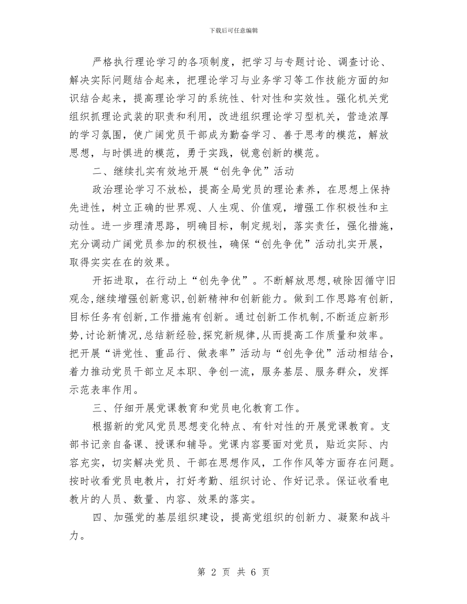 环保局党支部工作计划范文2024年与环保局党组织工作计划汇编_第2页