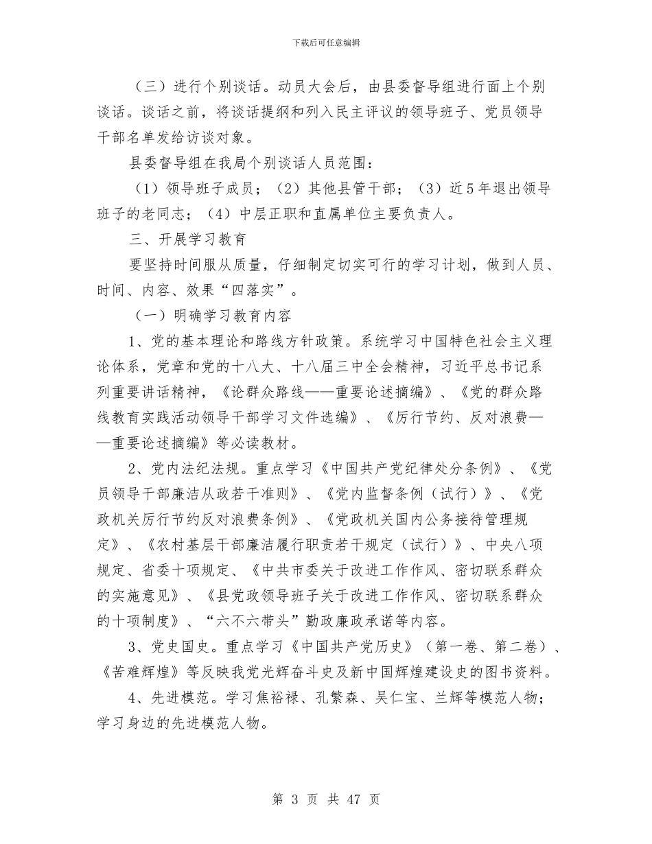 环保局党的群众路线实施方案3篇与环保局党的群众路线工作方案3篇汇编_第3页