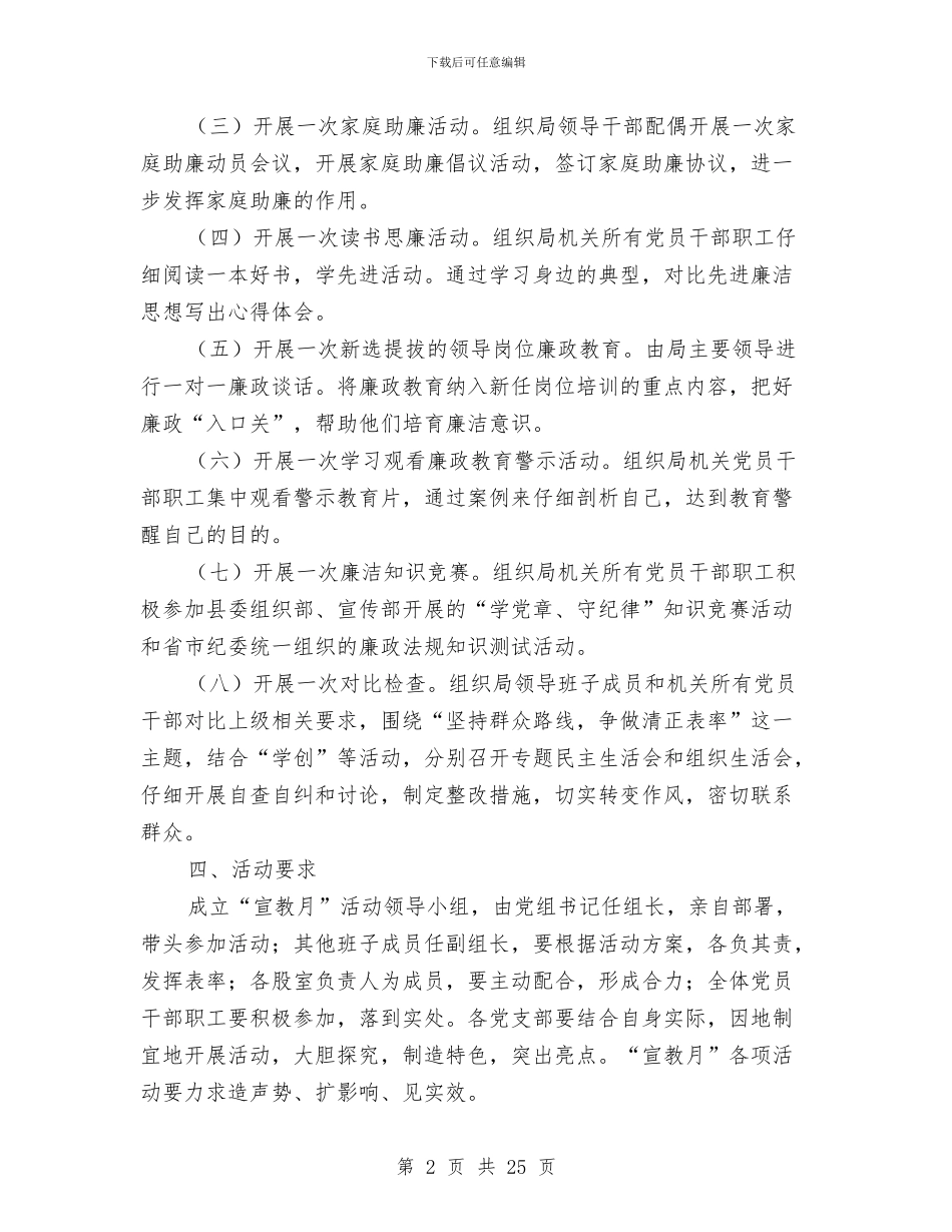 环保局党风廉政建设宣传活动方案3篇与环保局安全生产月活动方案4篇汇编_第2页