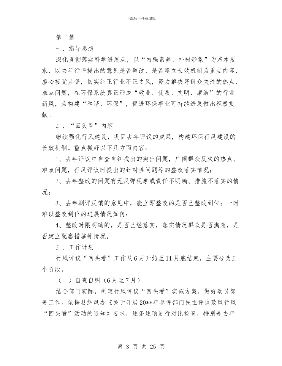 环保局党风廉政建设宣传活动方案3篇与环保局安全生产月活动方案4篇汇编_第3页