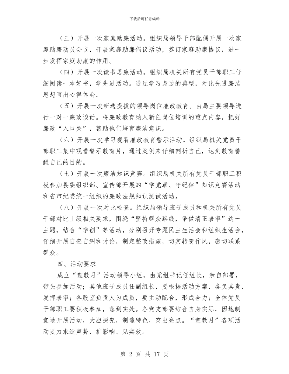 环保局党风廉政建设宣传活动方案3篇与环保局安商服务公开承诺书汇编_第2页