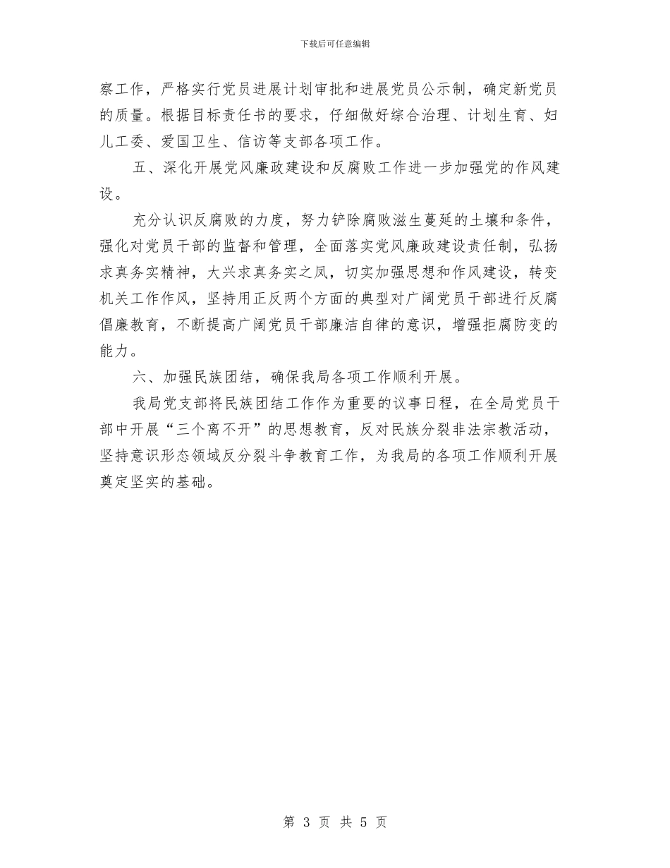 环保局党支部年度工作计划范文与环保局党的群众路线教育阶段计划汇编_第3页