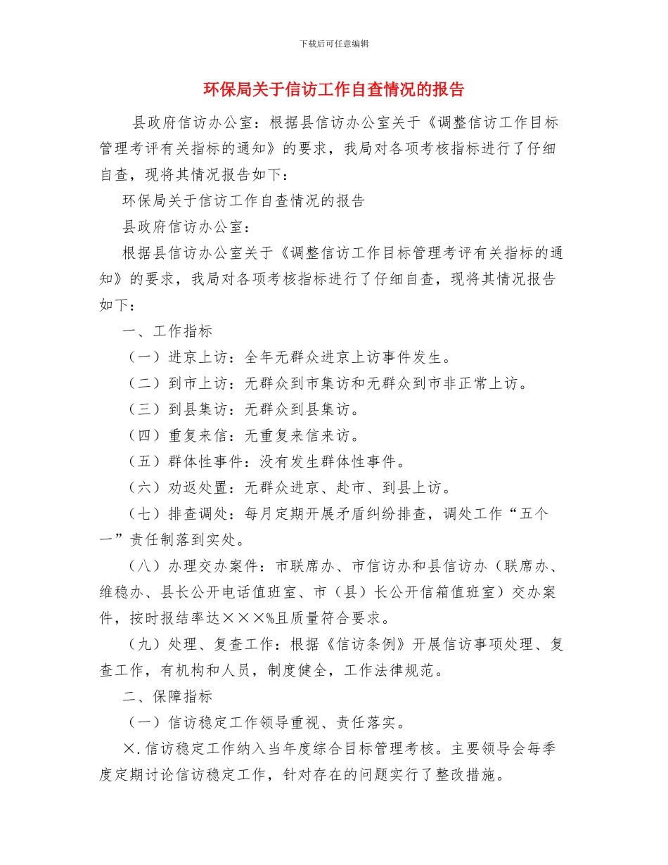 环保局共建对子工作总结与环保局关于信访工作自查情况的报告汇编_第3页