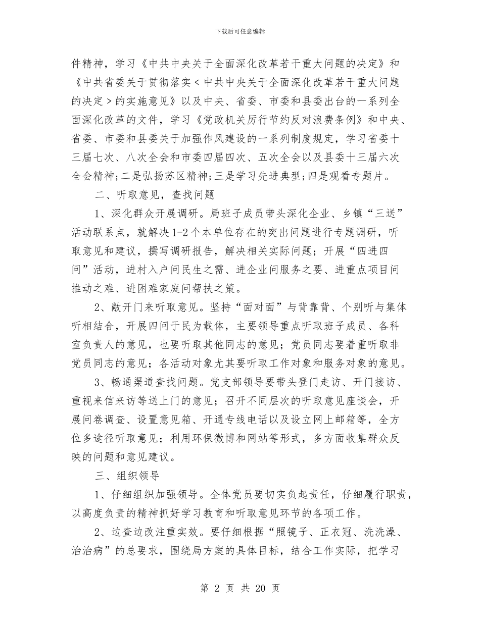 环保局党的群众路线工作方案3篇与环保局关于信访工作自查情况的报告汇编_第2页