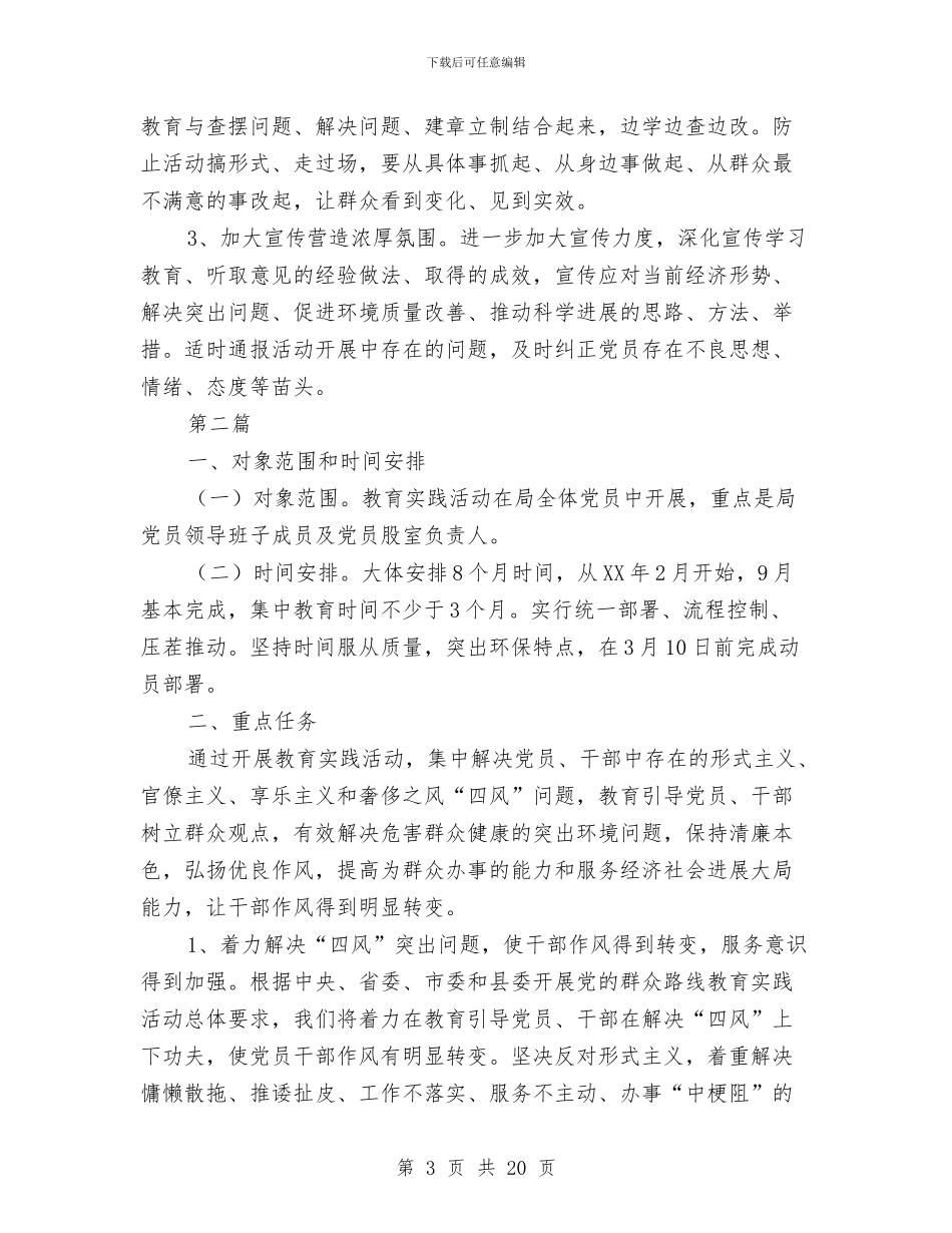 环保局党的群众路线工作方案3篇与环保局关于信访工作自查情况的报告汇编_第3页