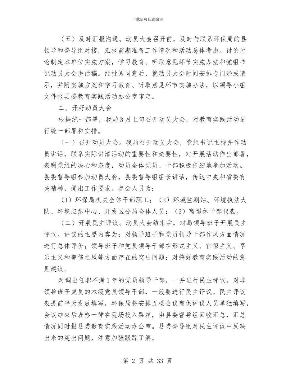 环保局党的群众路线实施方案3篇与环保局党风廉政建设和反腐败工作计划汇编_第2页