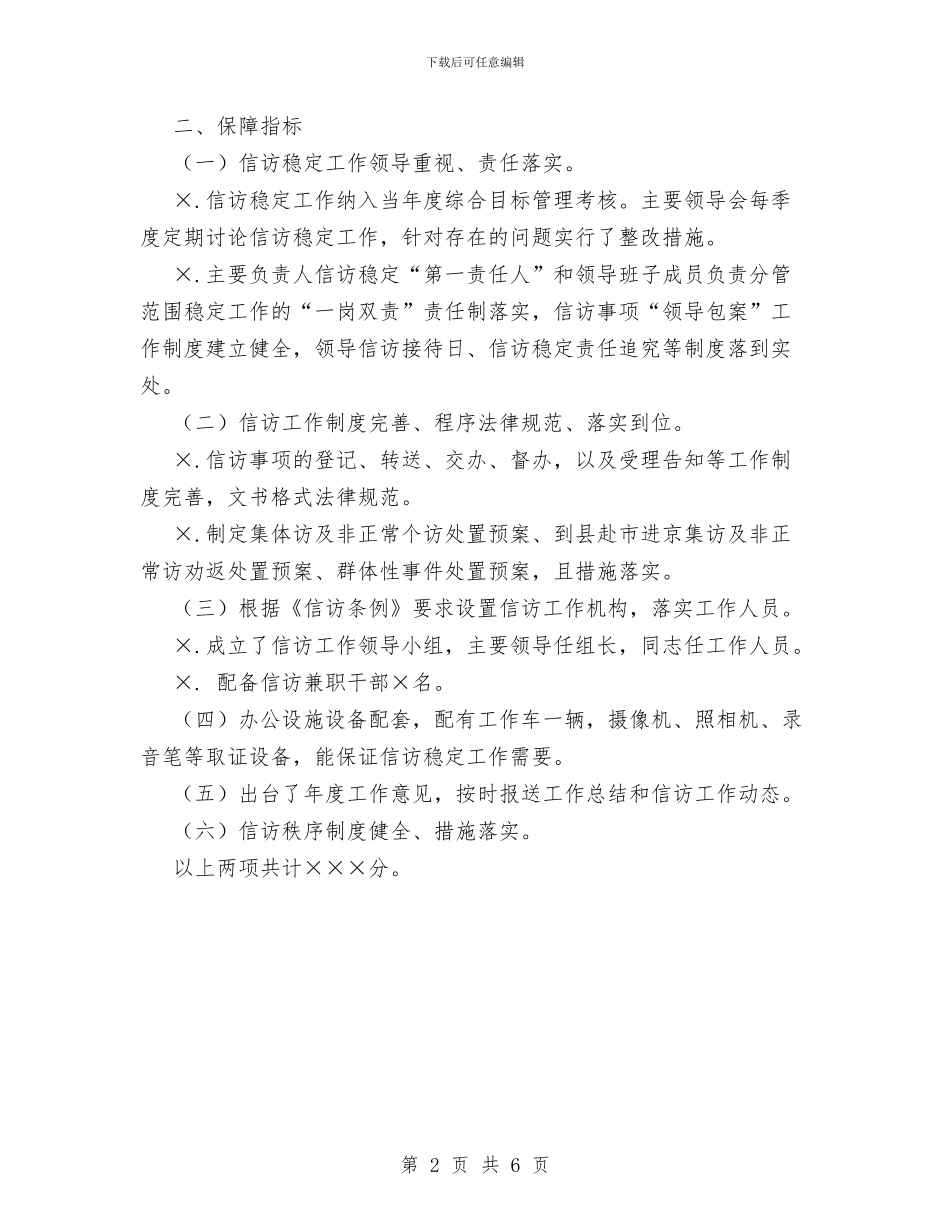 环保局关于信访工作自查情况的报告与环保局关于创建省级卫生城市环境保护工作的总结报告汇编_第2页