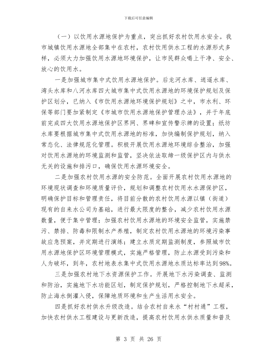 环保局农村环境保护工作意见与环保局分局政务公开上半年总结汇编_第3页