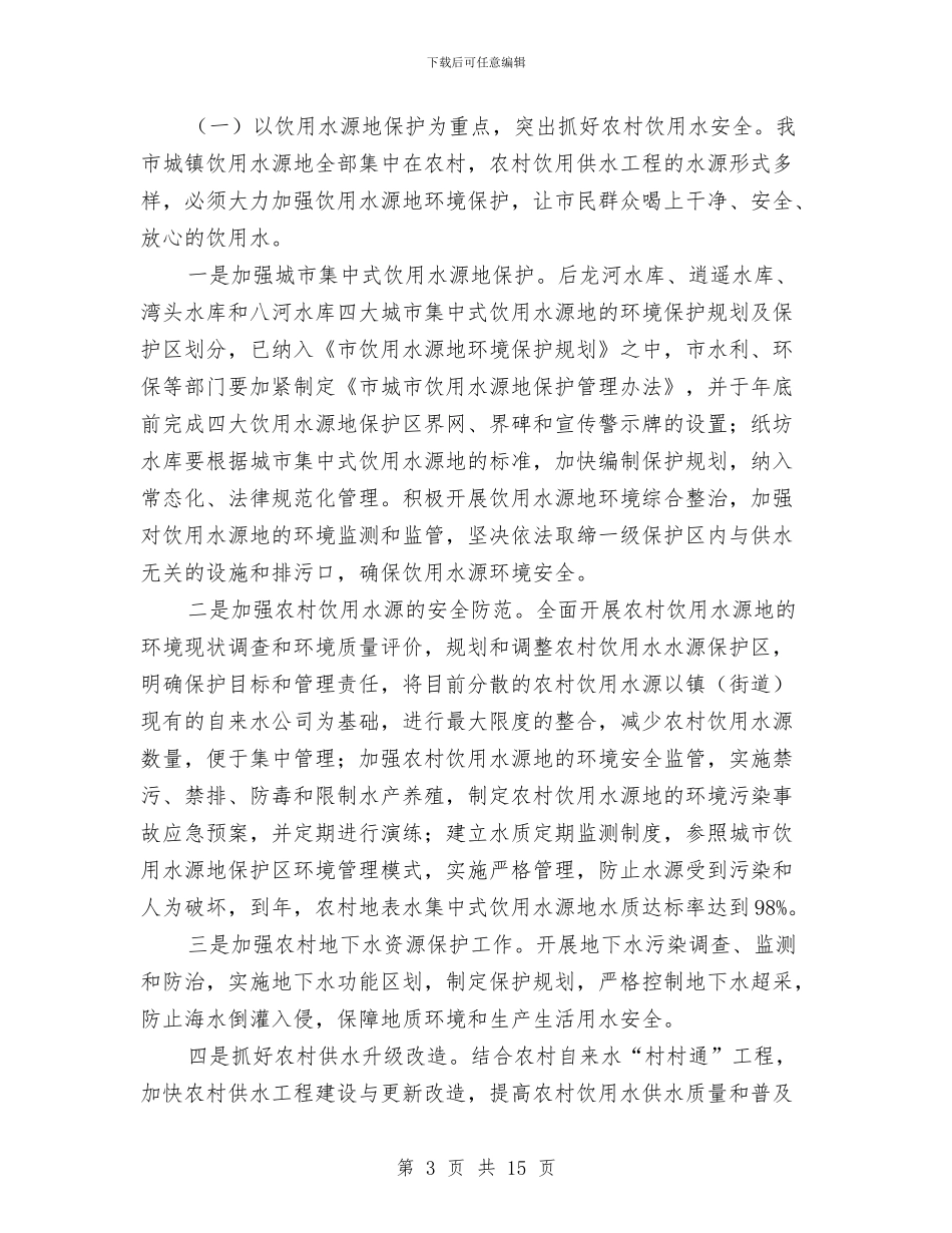 环保局农村环境保护工作意见与环保局创建省卫生县城工作总结汇编_第3页