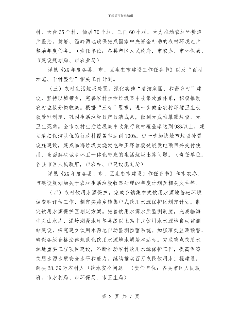 环保局农村环境工作计划与环保局创卫工作计划汇编_第2页