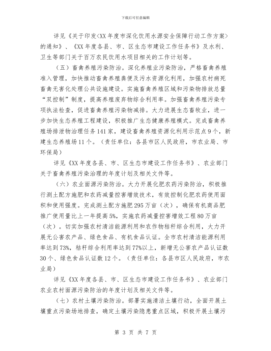 环保局农村环境工作计划与环保局创卫工作计划汇编_第3页