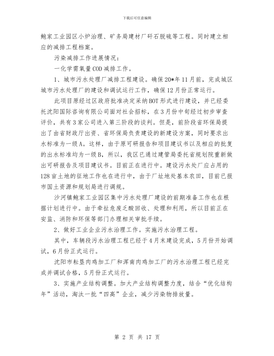 环保局分局政务公开上半年总结与环保局办公室个人工作总结汇编_第2页