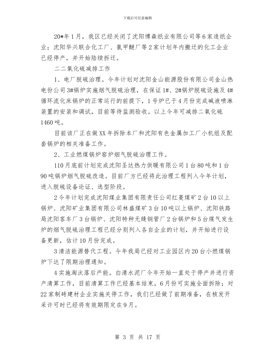 环保局分局政务公开上半年总结与环保局办公室个人工作总结汇编_第3页