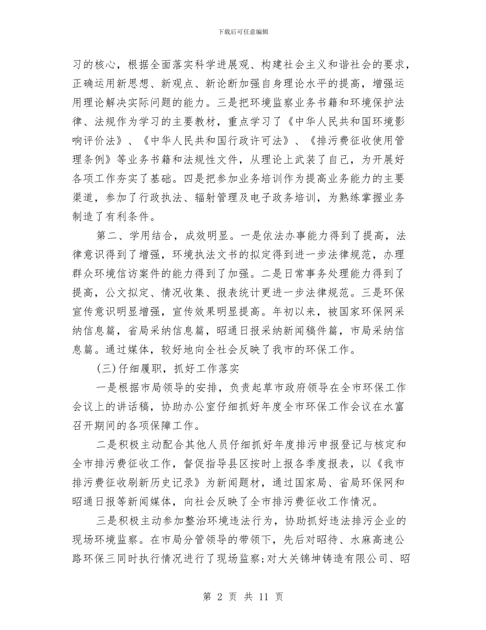 环保局办公室工作总结与环保局办公室年度工作总结范文汇编_第2页