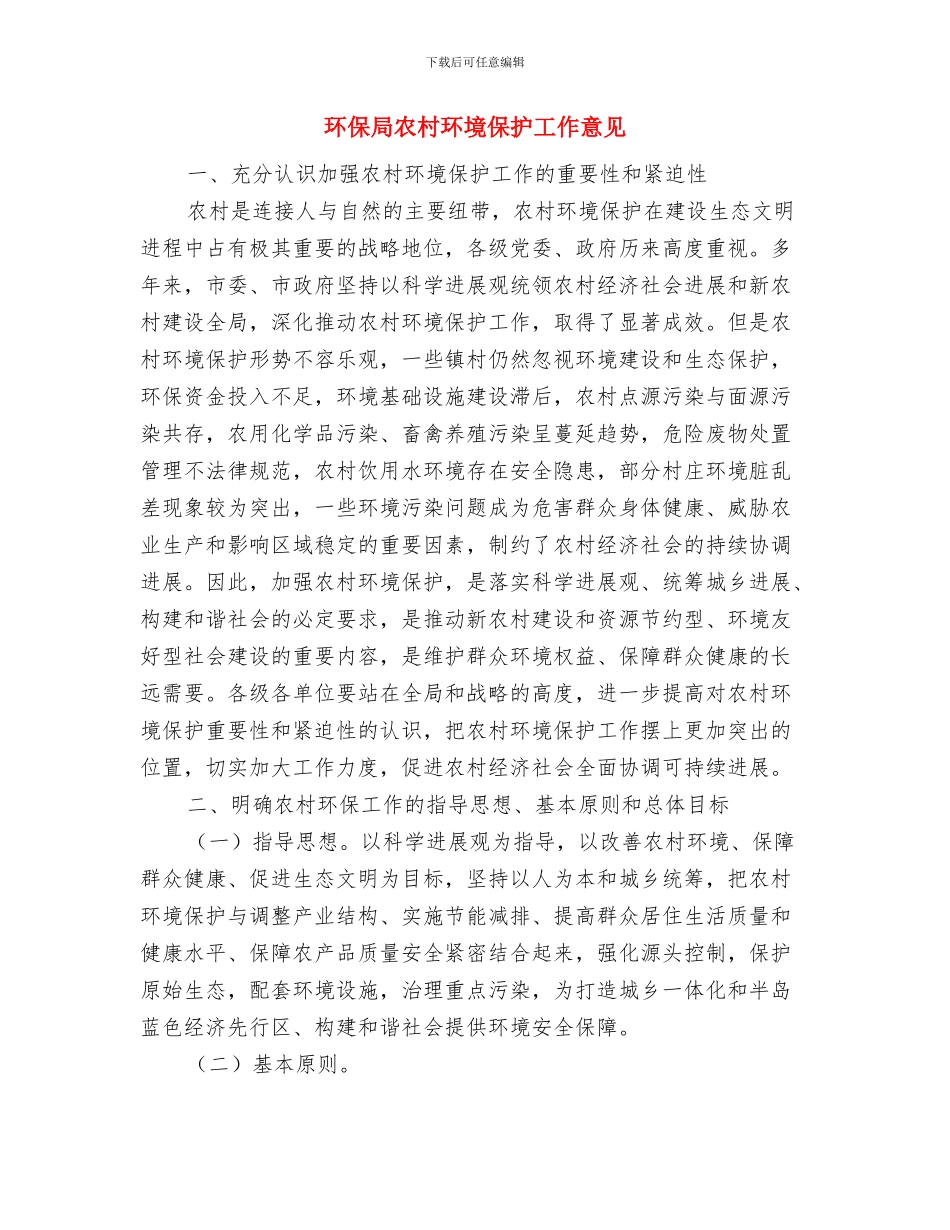 环保局农村工作汇报材料与环保局农村环境保护工作意见汇编_第3页