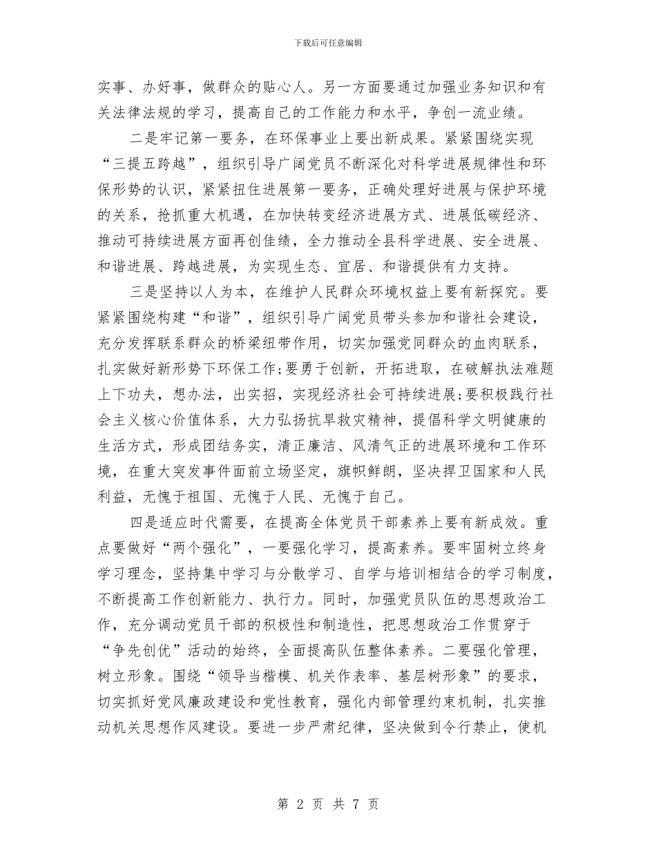 环保局关于在党的基层组织和党员中深入开展创先争优活动与环保局工作计划范文汇编_第2页