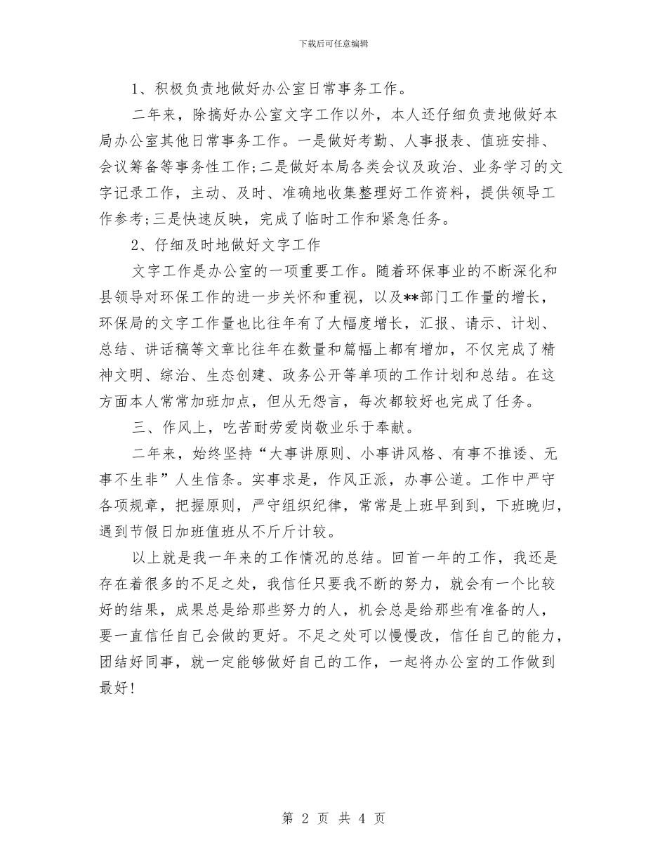 环保局办公室年度总结2024与环保局办公室年终工作总结2024年汇编_第2页
