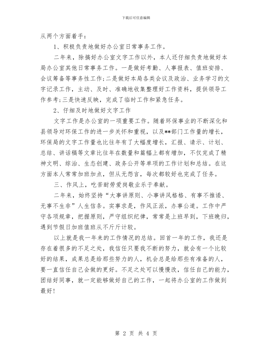 环保局办公室年度总结报告与环保局办公室年终工作总结2024年汇编_第2页