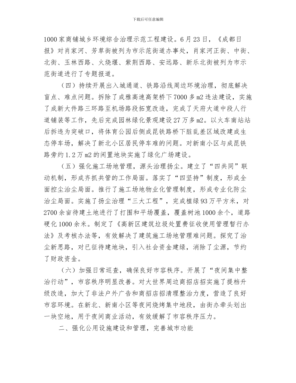 环保局十二五工作总结与环保局半年工作小结汇编_第3页