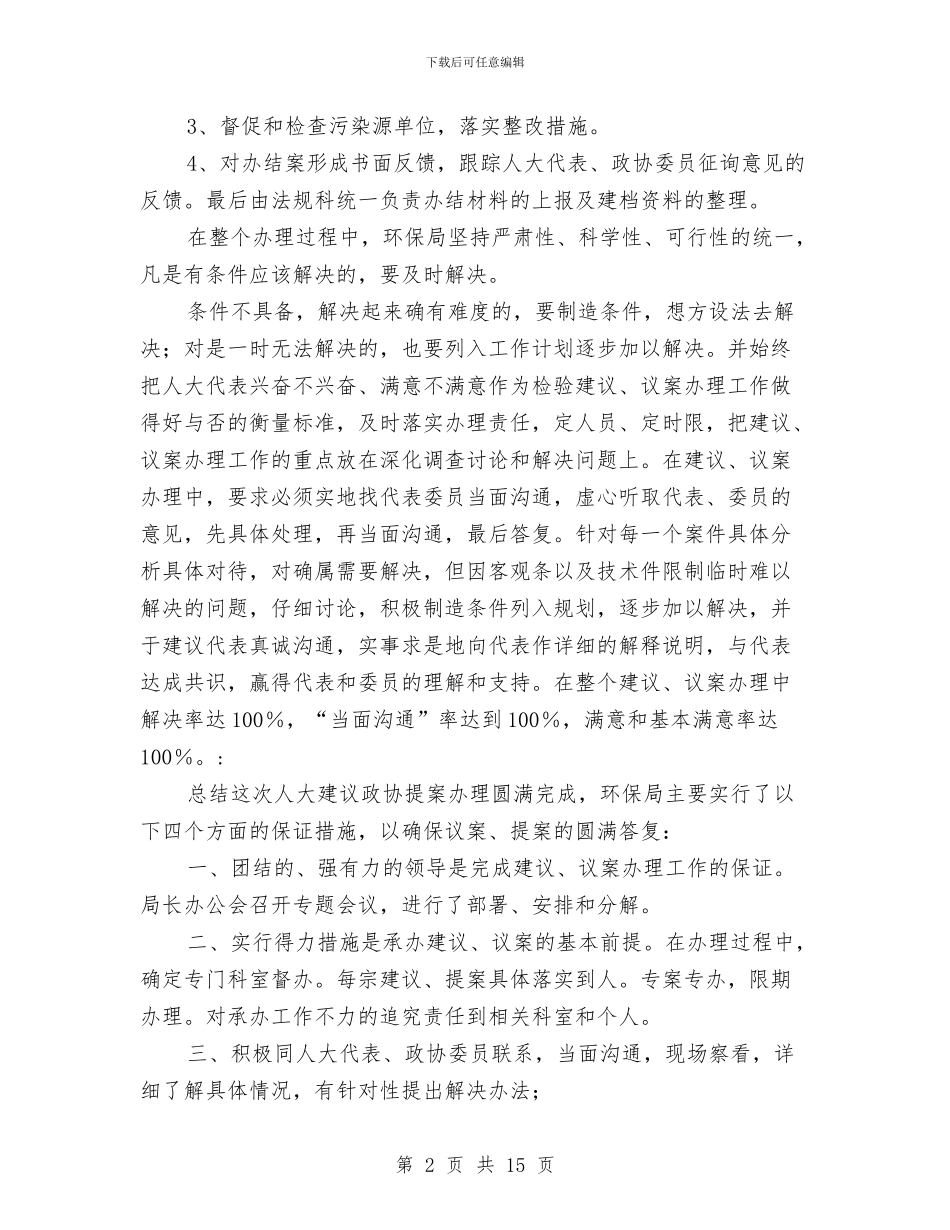 环保局半年工作小结范文与环保局半年工作总结2篇汇编_第2页