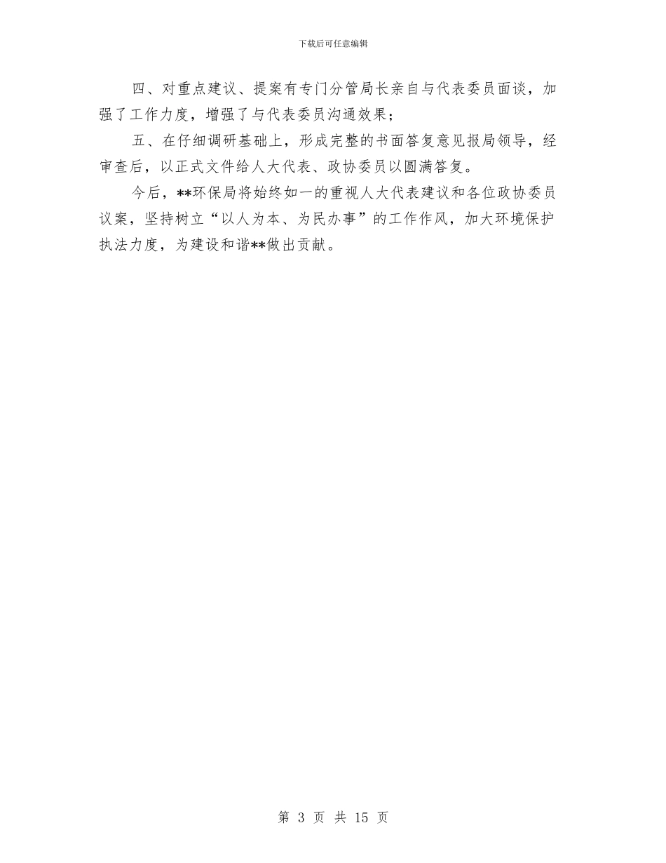 环保局半年工作小结范文与环保局半年工作总结2篇汇编_第3页