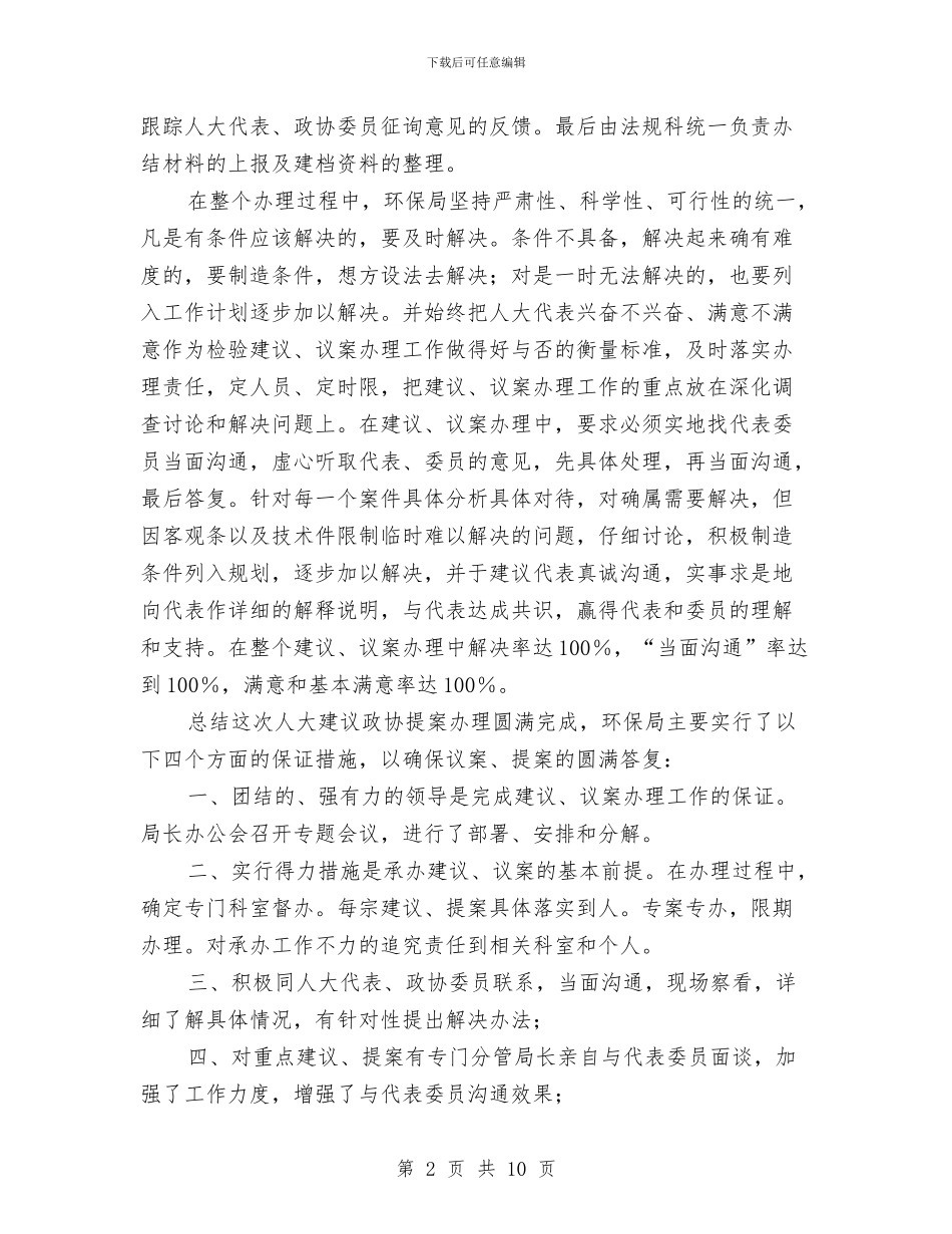 环保局半年工作小结范文与环保局半年工作总结汇编_第2页