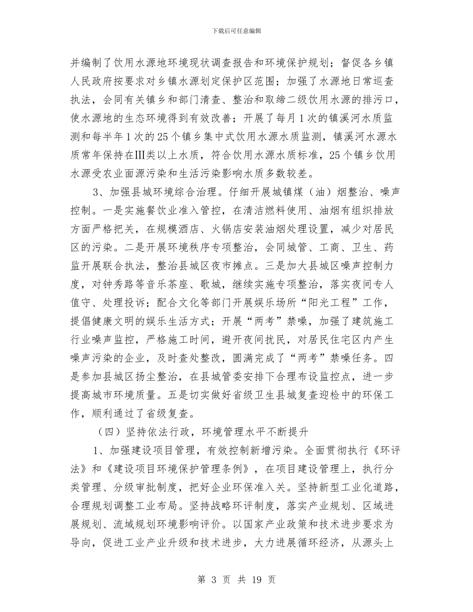环保局半年工作总结及计划与环保局半年工作总结汇编_第3页