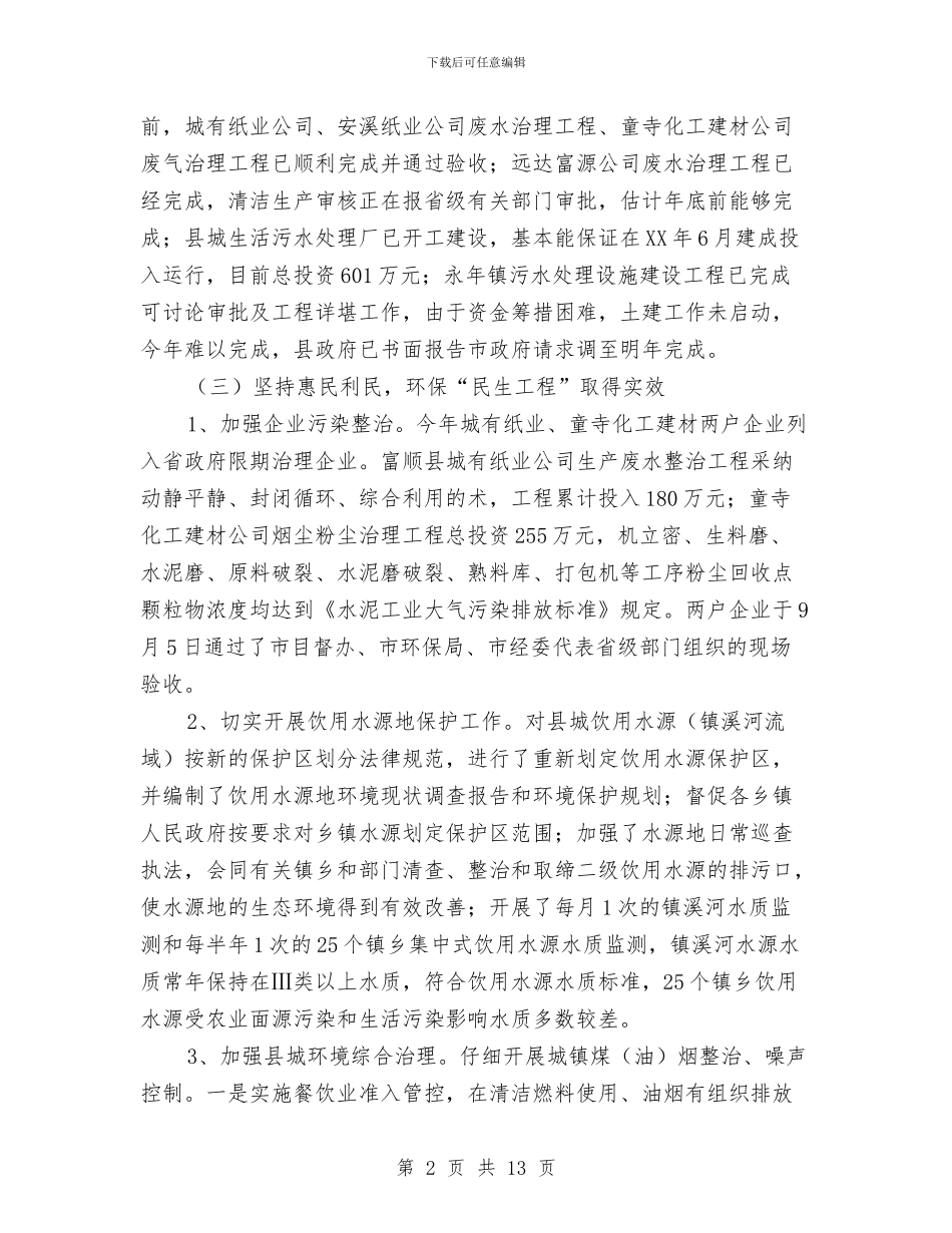 环保局半年工作总结及计划与环保局半年综合工作总结汇编_第2页