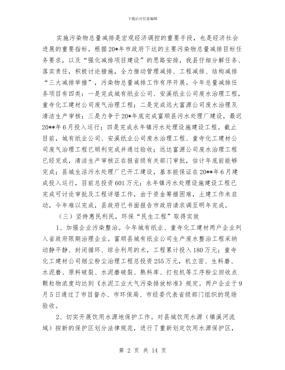 环保局半年工作总结及计划与环保局半年综合工作总结汇编.doc_第2页