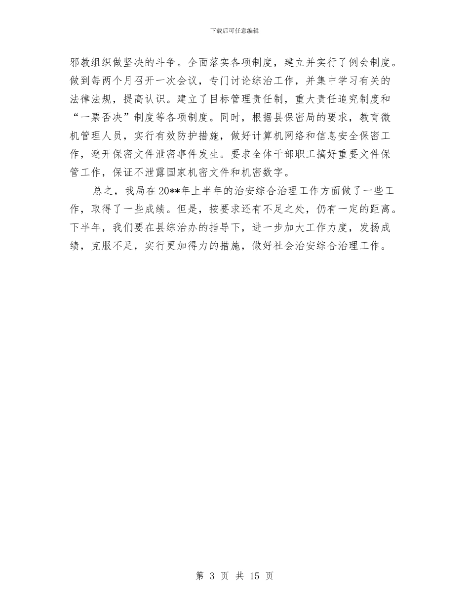 环保局半年综合工作总结与环保局双拥工作总结汇编_第3页