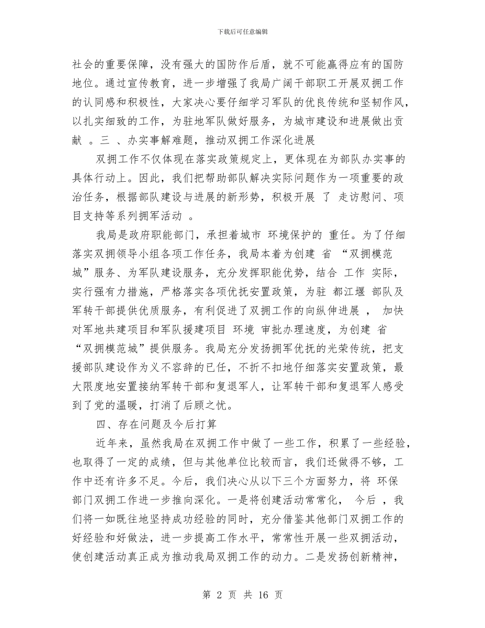 环保局双拥工作计划指导思想与环保局工作计划4篇汇编_第2页