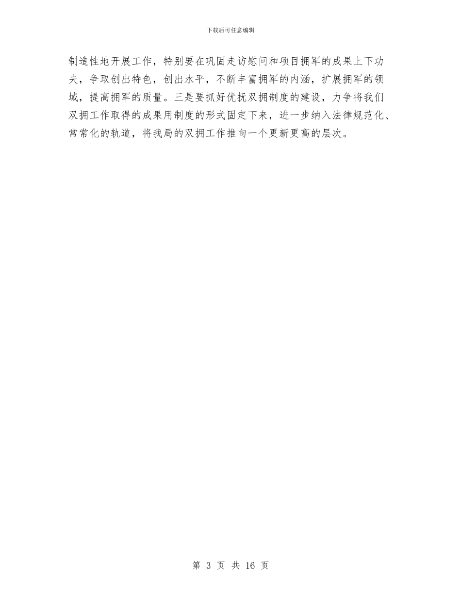 环保局双拥工作计划指导思想与环保局工作计划4篇汇编_第3页