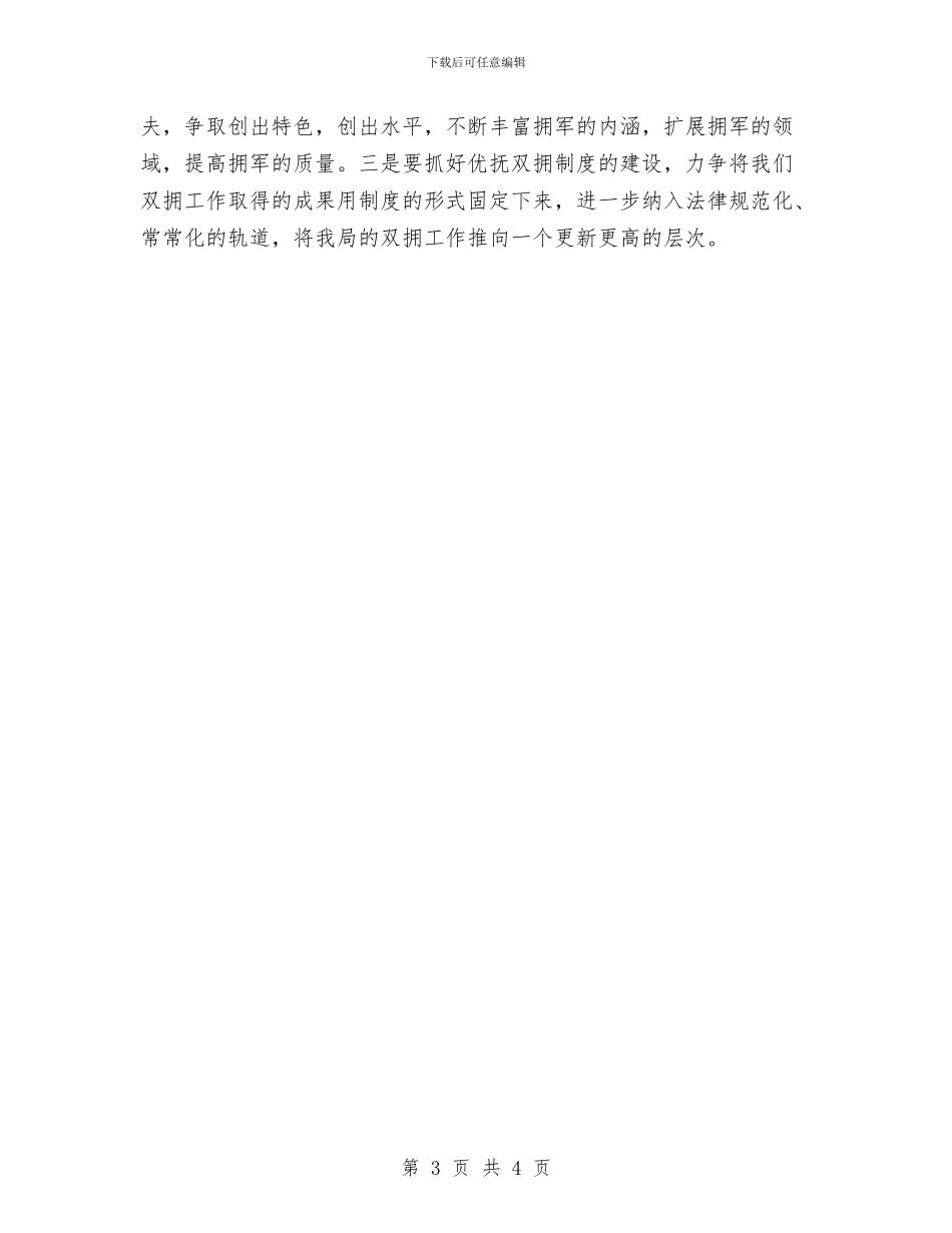 环保局双拥工作计划指导思想与环保局工作计划汇编_第3页