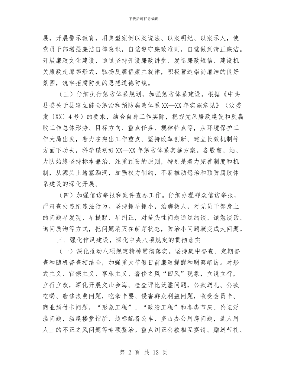 环保局反腐倡廉工作意见与环保局员工个人年度工作总结汇编_第2页