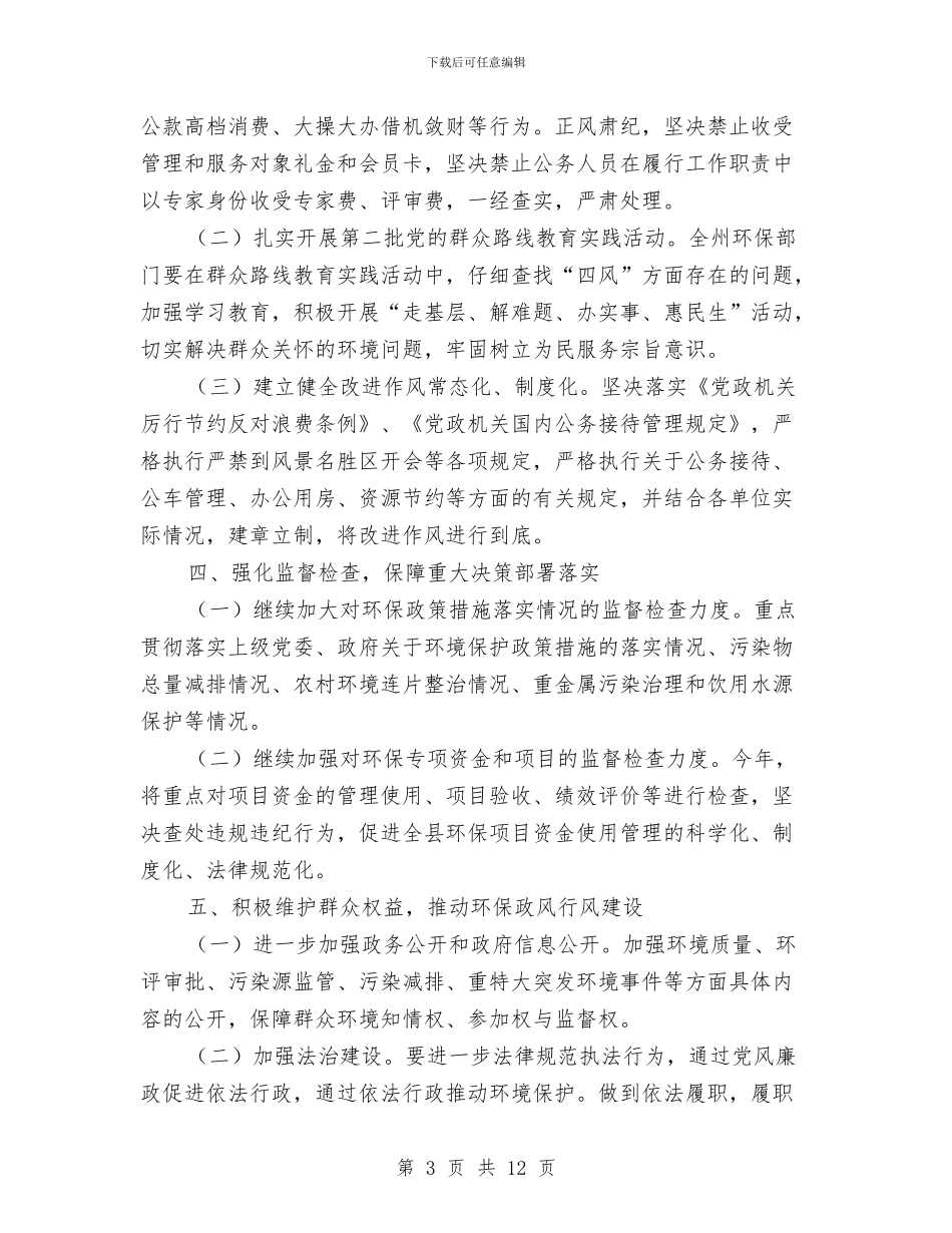 环保局反腐倡廉工作意见与环保局员工个人年度工作总结汇编_第3页