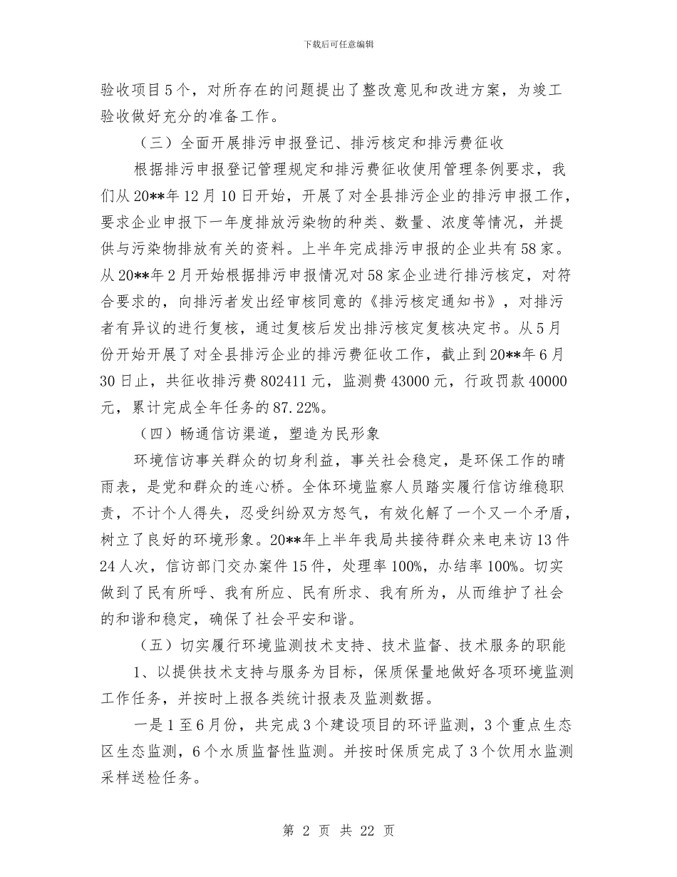 环保局半年工作总结与环保局半年工作总结2篇汇编_第2页