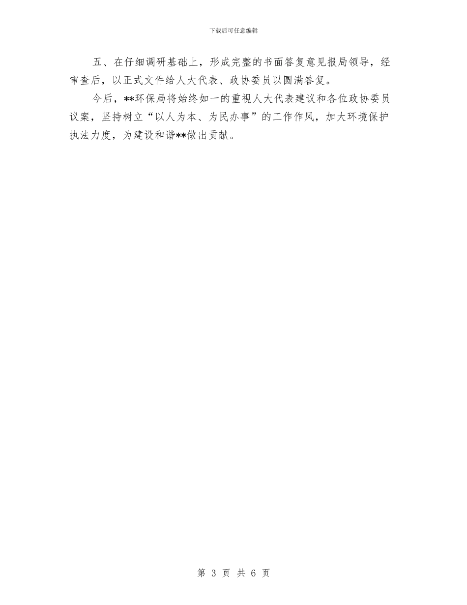 环保局半年工作小结范文与环保局半年综合工作总结汇编_第3页