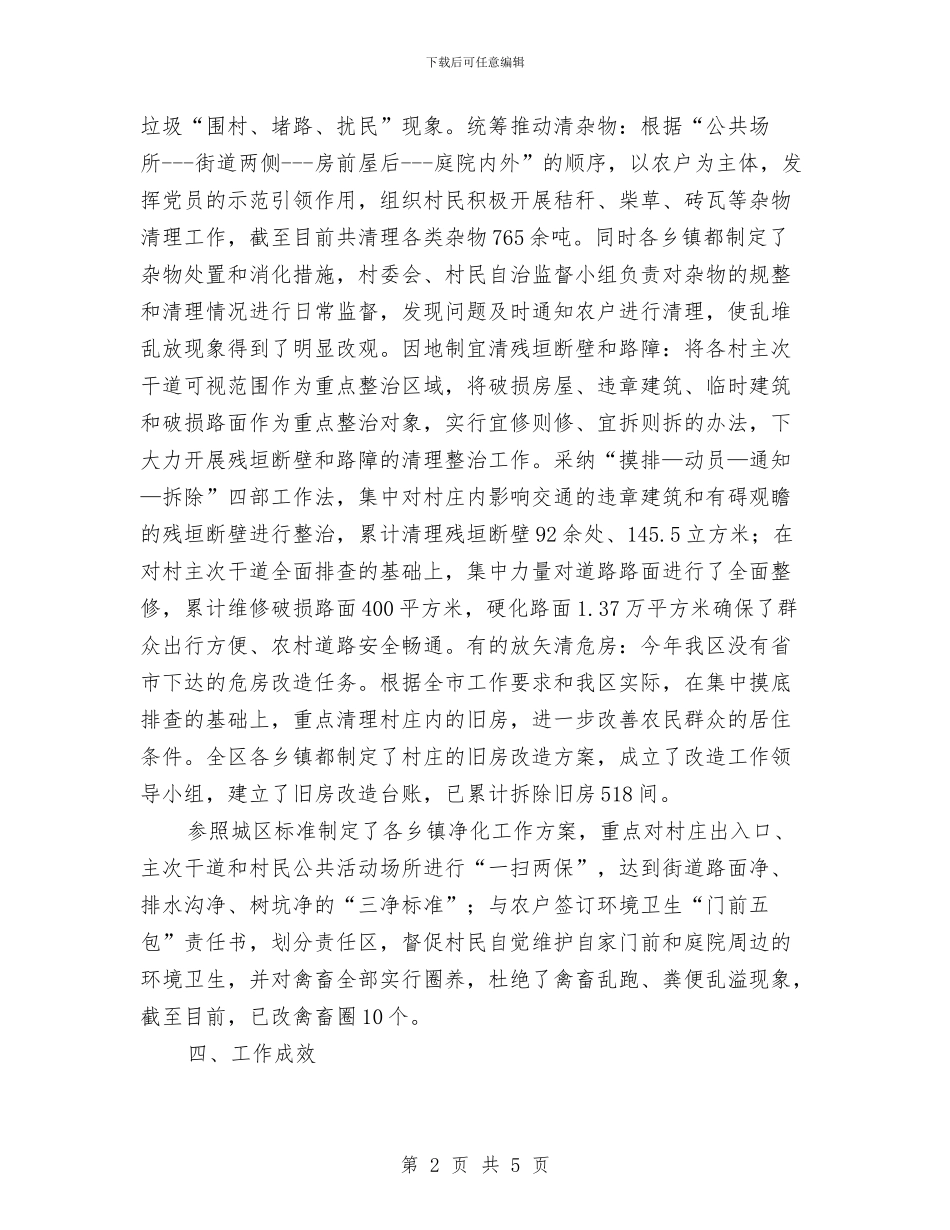 环保局四清与净化工作总结与环保局四风问题专项调研报告汇编_第2页
