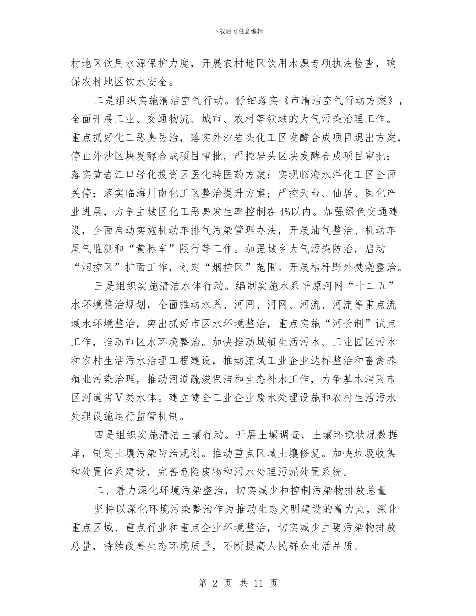 环保局双服务整改措施与环保局安商服务公开承诺书汇编_第2页