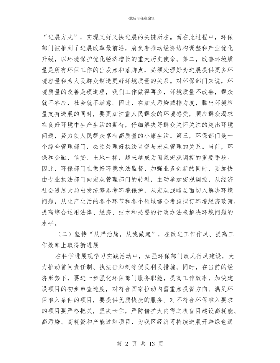 环保局学习科学发展观方案及半年总结与环保局安全生产工作述职报告汇编_第2页