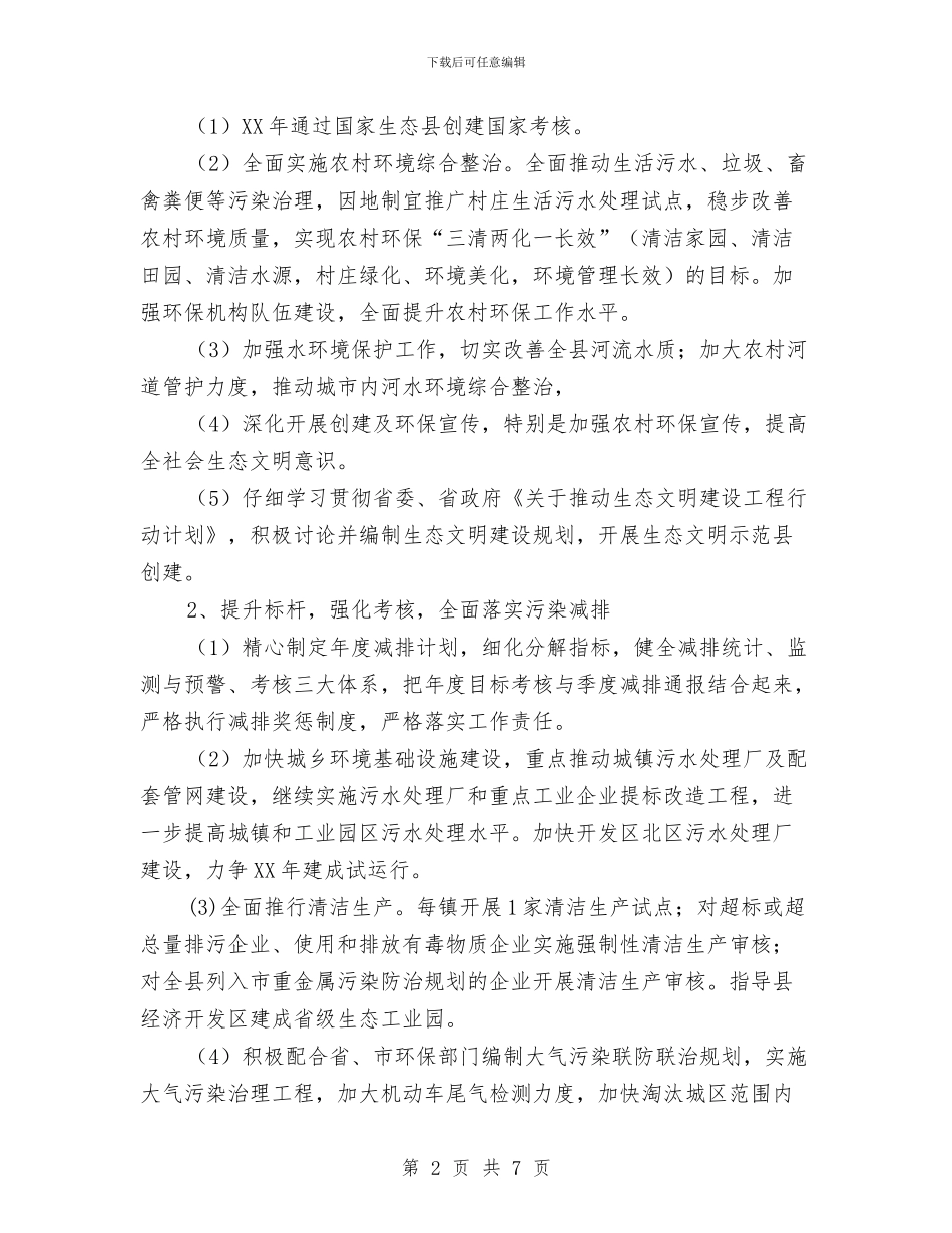 环保局安全服务工作计划与环保局安全生产工作计划汇编_第2页