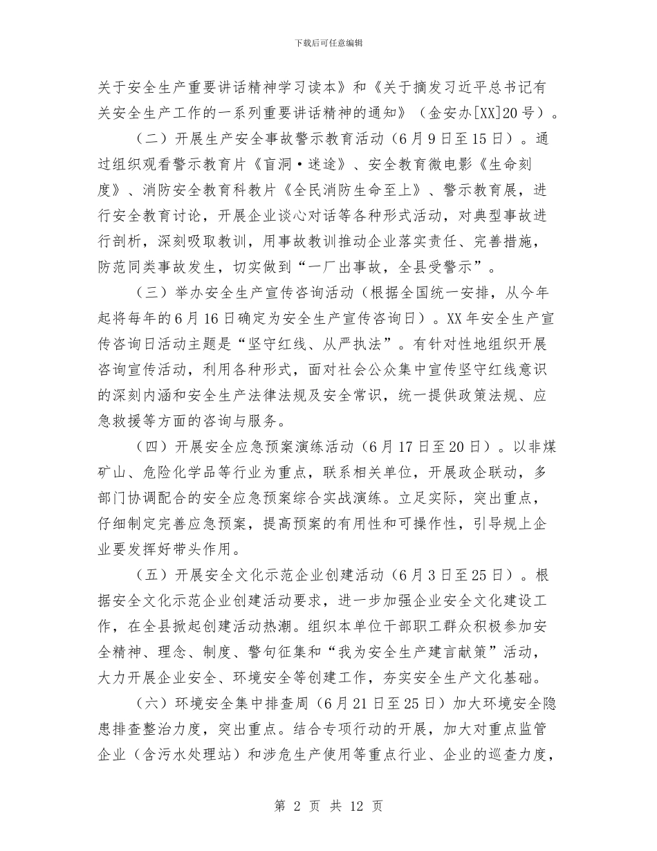环保局安全生产月活动方案4篇与环保局安商服务公开承诺书汇编_第2页